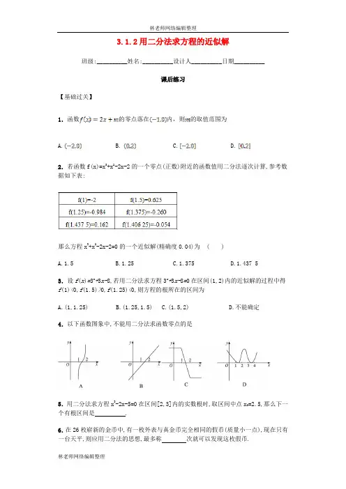 高中数学 3.1.2 用二分法求方程的近似解习题 新人教A版必修1