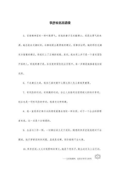 李彦宏名言语录