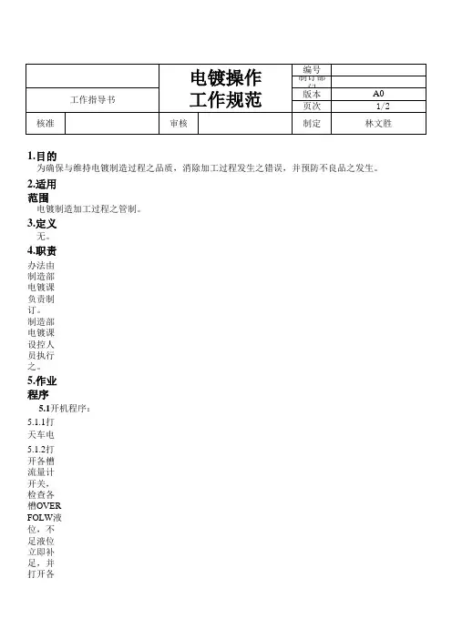电镀工作规范