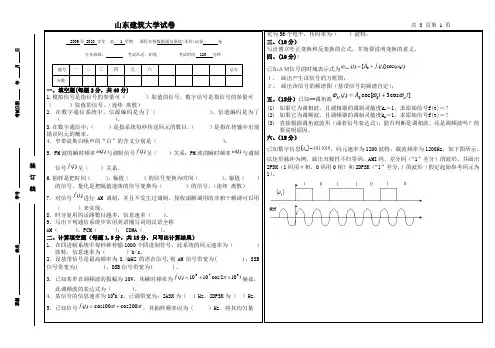 通信原理习题讲解
