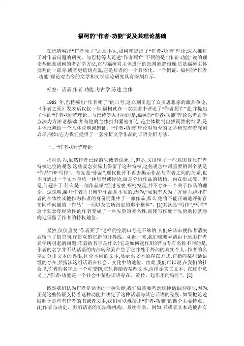 福柯的“作者-功能”说及其理论基础
