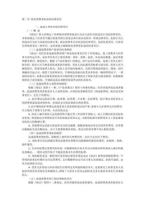 .侵害消费者权益的法律责任