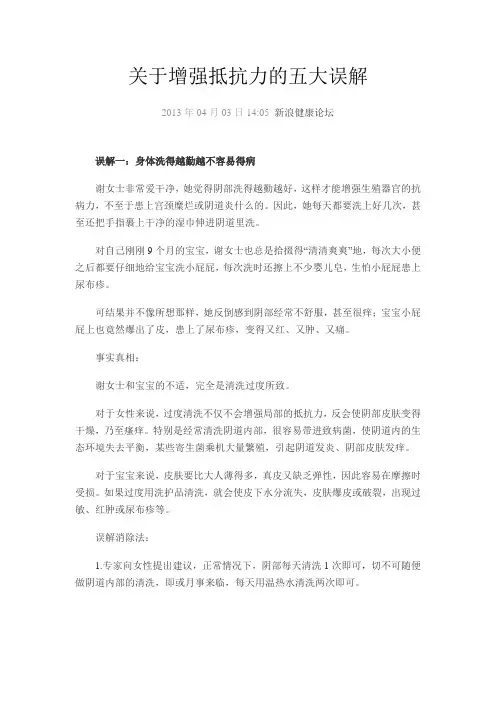 关于增强抵抗力的五大误解