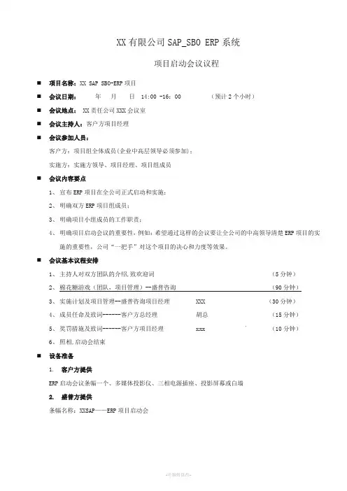项目启动会议议程