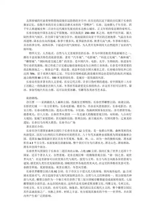 长春旅游介绍