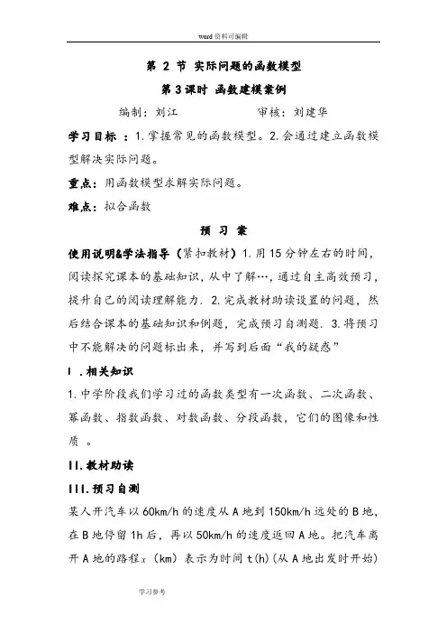 数学北师大版高中必修1北师大版高中数学必修1第四章2.3节函数建模案例