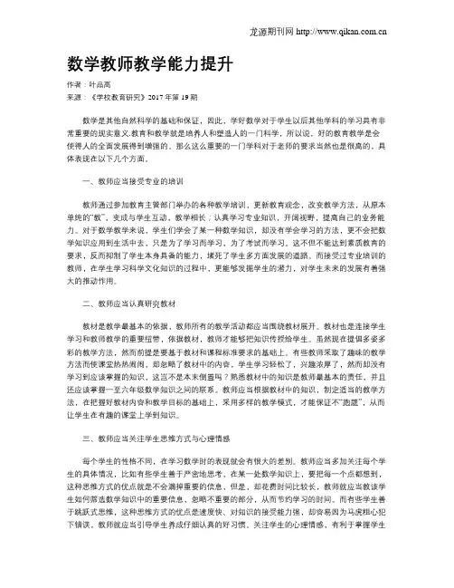 数学教师教学能力提升