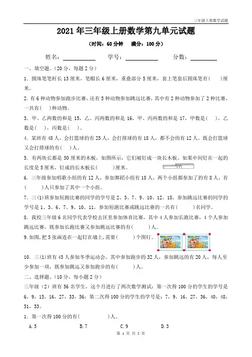 人教版三年级上册数学《数学广角-集合》试题(带答案)