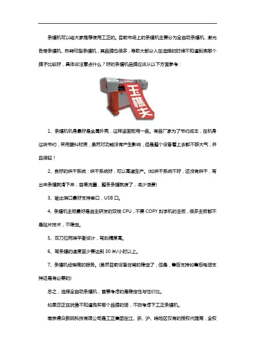 条幅机哪个牌子好