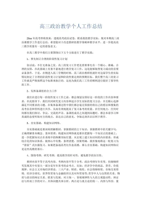 工作总结-高三政治教学个人工作总结 精品