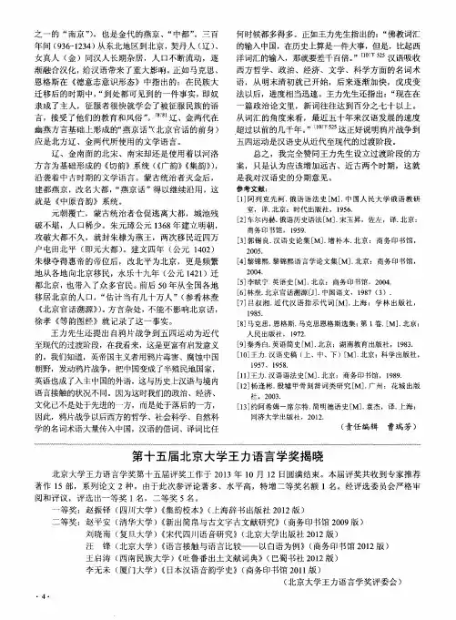 第十五届北京大学王力语言学奖揭晓