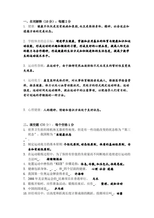 大学公共体育理论考试试题与答案