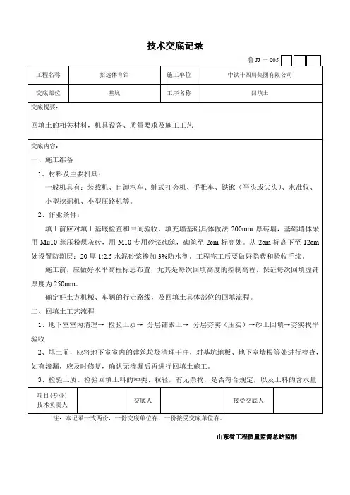 回填土技术交底