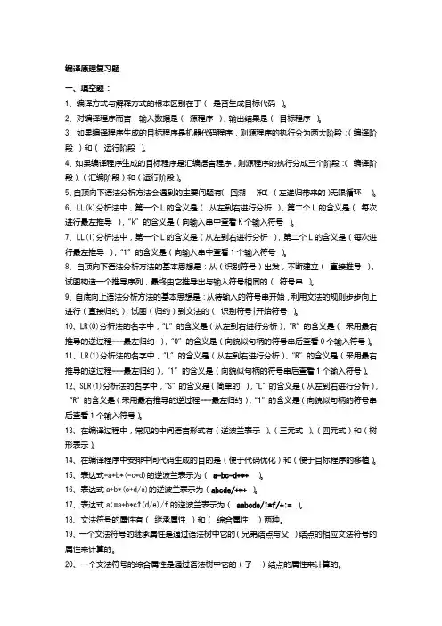 编译原理试题及答案3