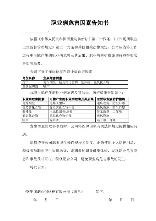 劳动合同职业病危害因素告知书