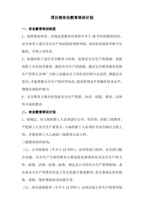 项目部培训计划