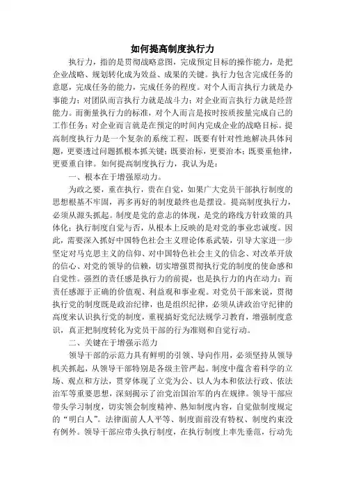 如何提高制度执行力