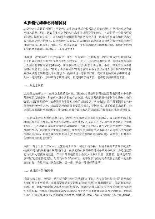 水族箱过滤器怎样铺滤材