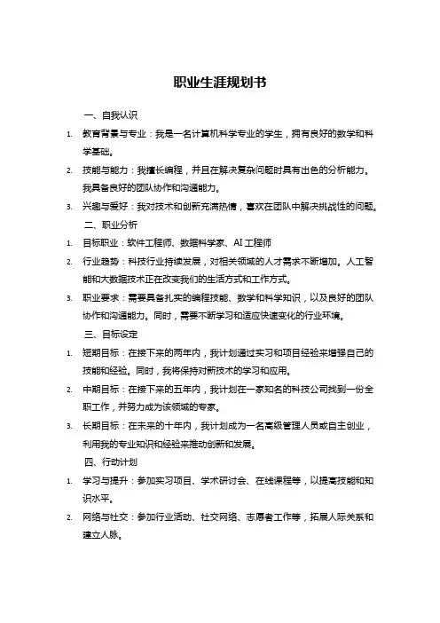 职业生涯规划书