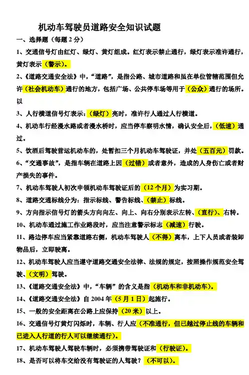 机动车驾驶员道路安全知识试题