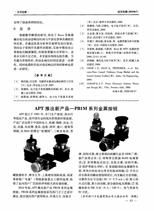 APT推出新产品-PB1M系列金属按钮