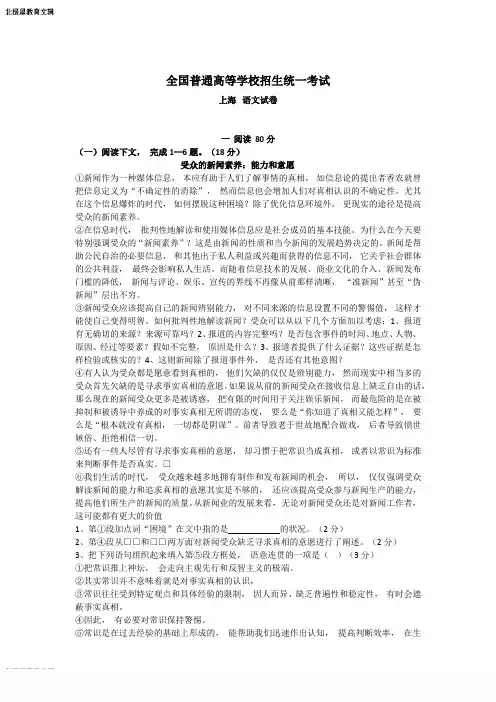 上海高考语文试卷及答案