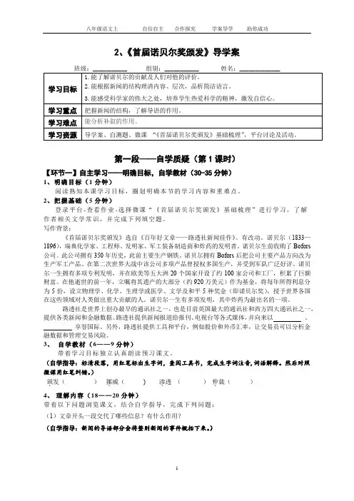 部编版八年级语文上学期导学案2、《首届诺贝尔奖颁发》