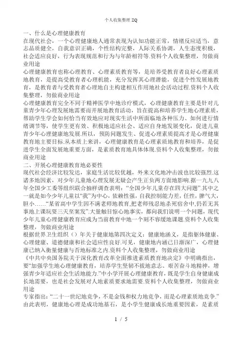 小学生心理健康教育课题研究方案