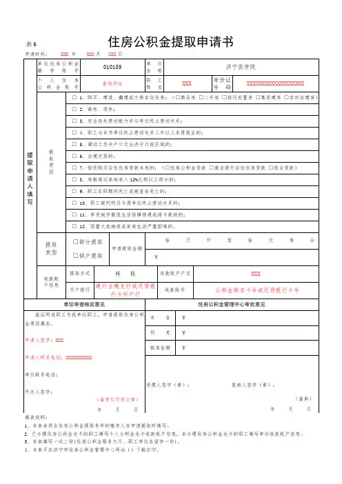 住房公积金提取申请书 2