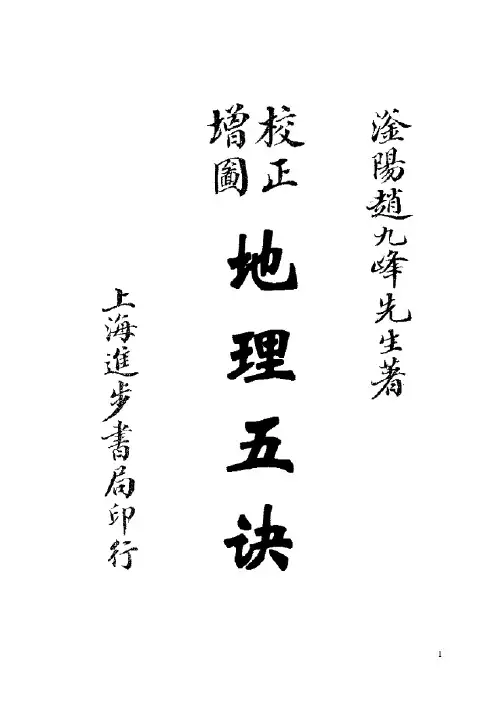 地理五诀