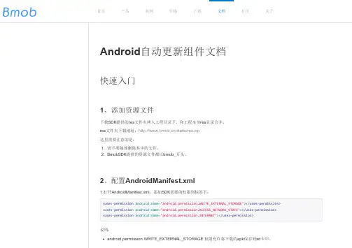 bmob开发文档-自动更新