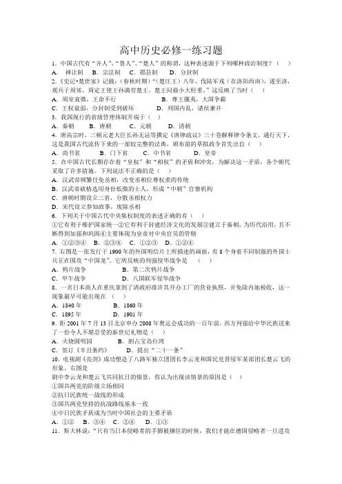高中历史必修一期末试卷
