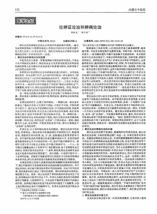 论辨证论治和辨病论治