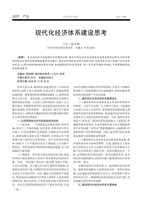 现代化经济体系建设思考