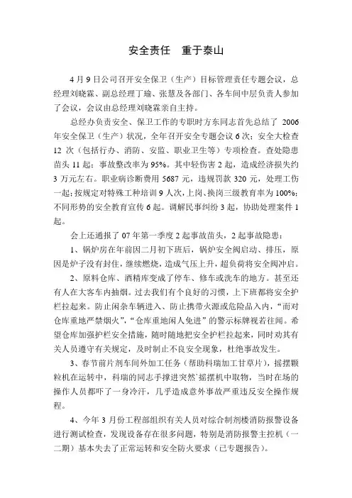安全责任__重于泰山