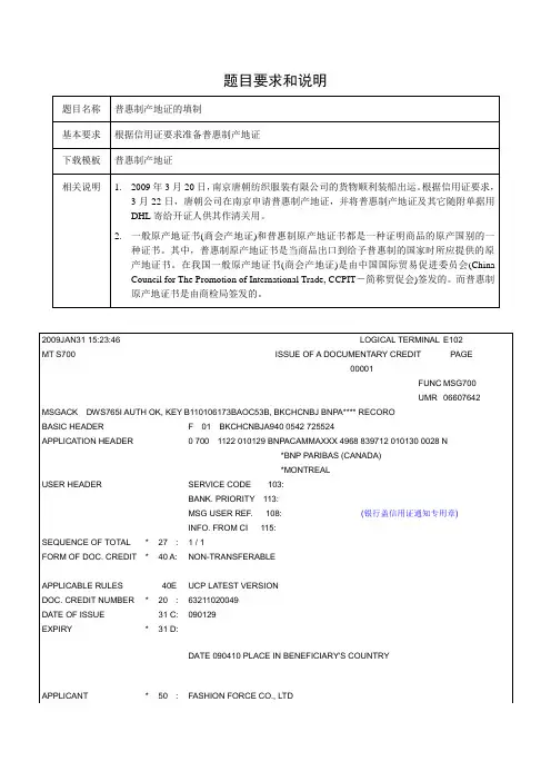 制普惠制产地证