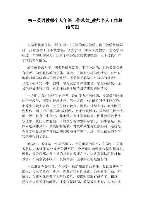教师个人工作总结简短 2