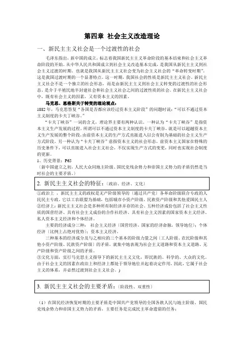 毛概第四章