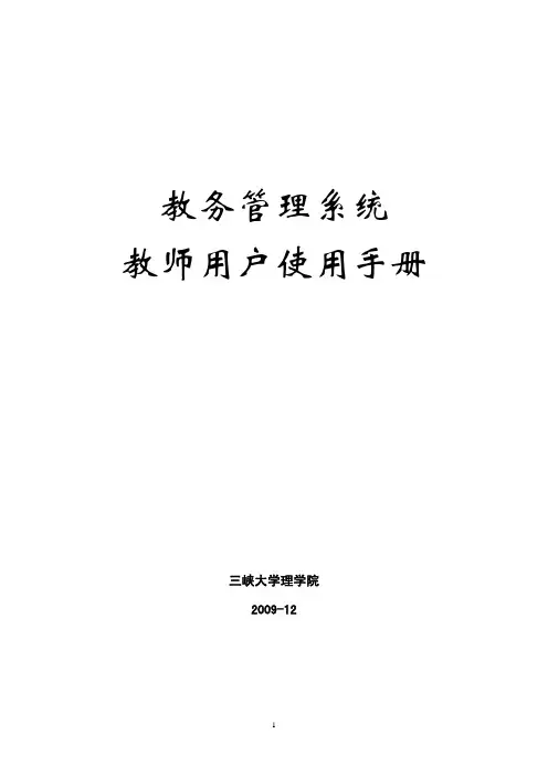 教务管理系统教师用户使用手册