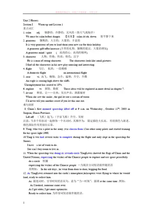 北师大版高中英语必修一unit2词汇