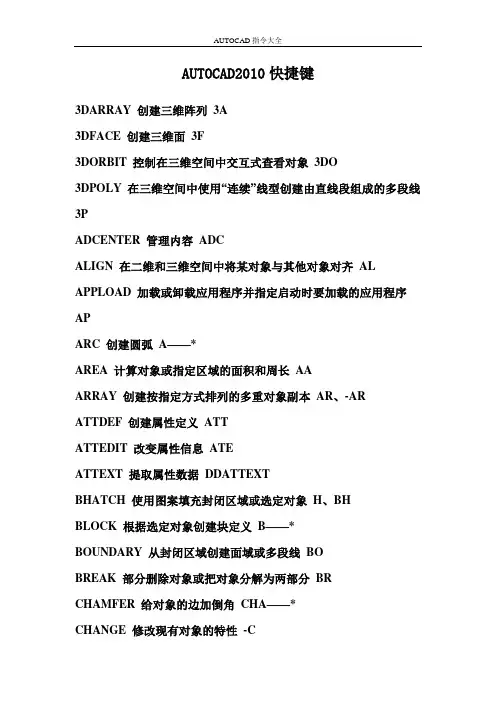 autocad 指令及命令