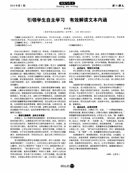 引领学生自主学习有效解读文本内涵
