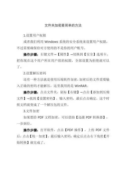 文件夹加密最简单的方法