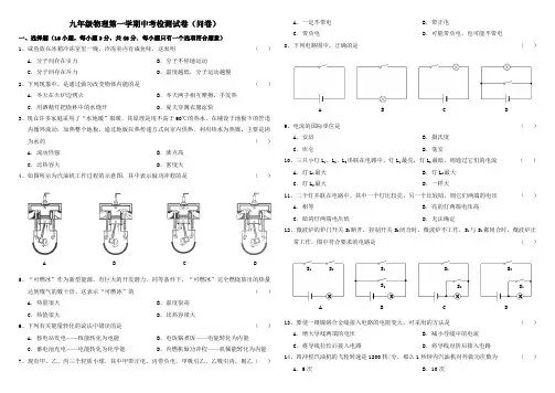 九年级全册物理中考试卷及答案
