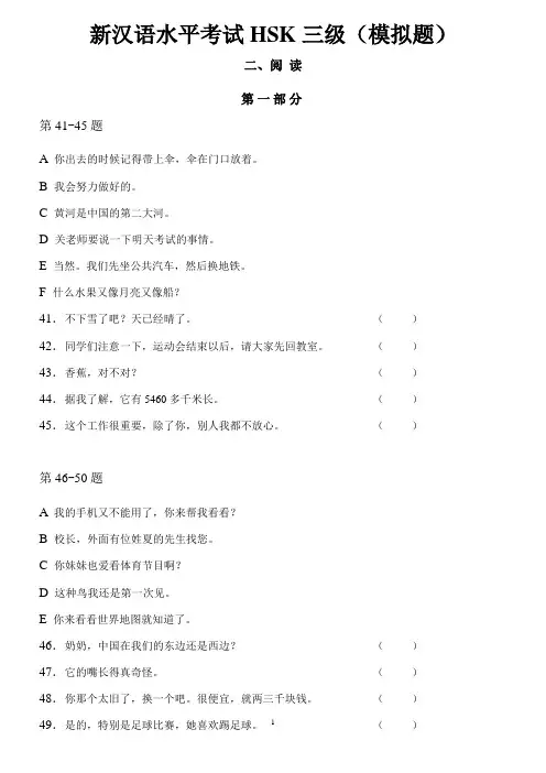 HSK三级考试模拟题