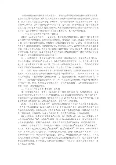 合同审查的十大要点 2