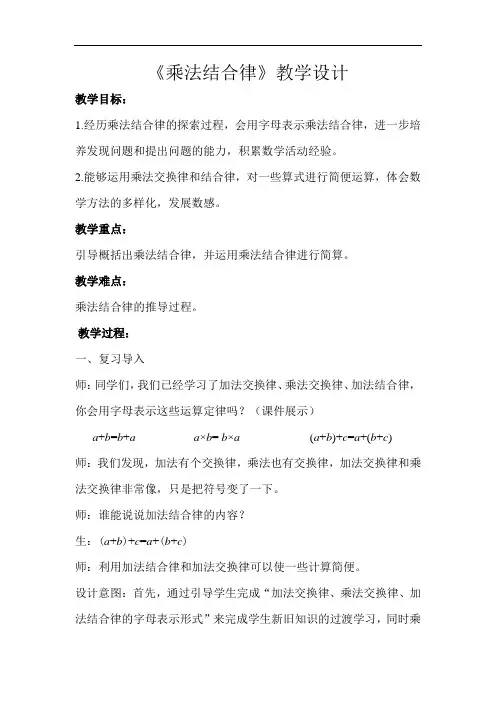 《乘法结合律》示范公开课教学设计【小学数学北师大版四年级上册】