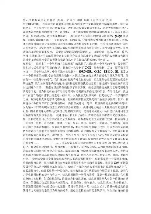 学习文献检索的心得体会