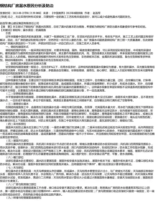 钢结构厂房漏水原因分析及防治