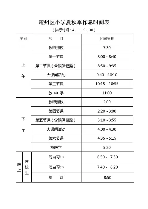 楚州区中小学作息时间表